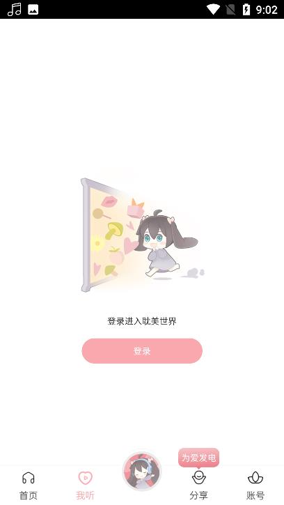 哇塞fm手機(jī)版