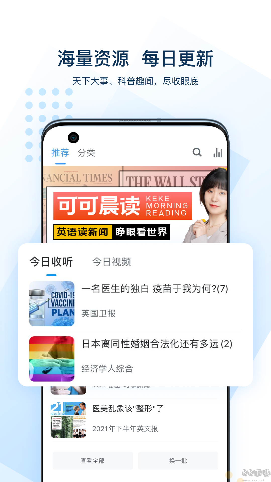 可可英語app最新版
