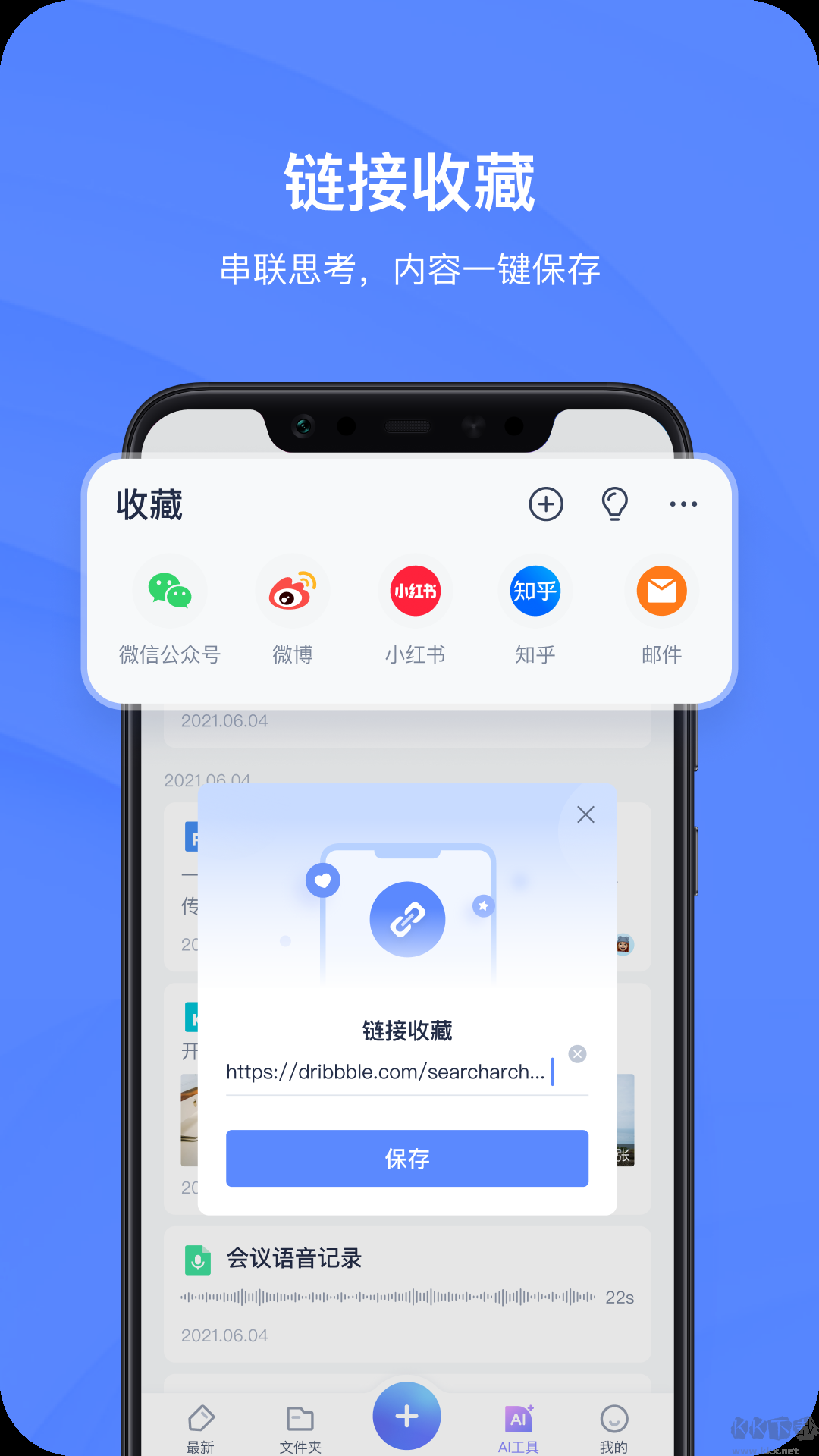 有道云筆記(會員破解版)