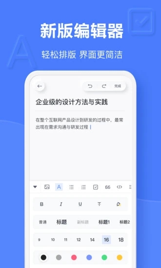 有道云筆記(會員破解版)