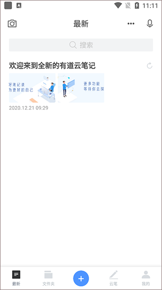 有道云筆記(會員破解版)