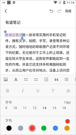 有道云筆記(會員破解版)