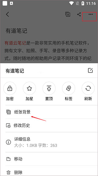 有道云筆記(會員破解版)