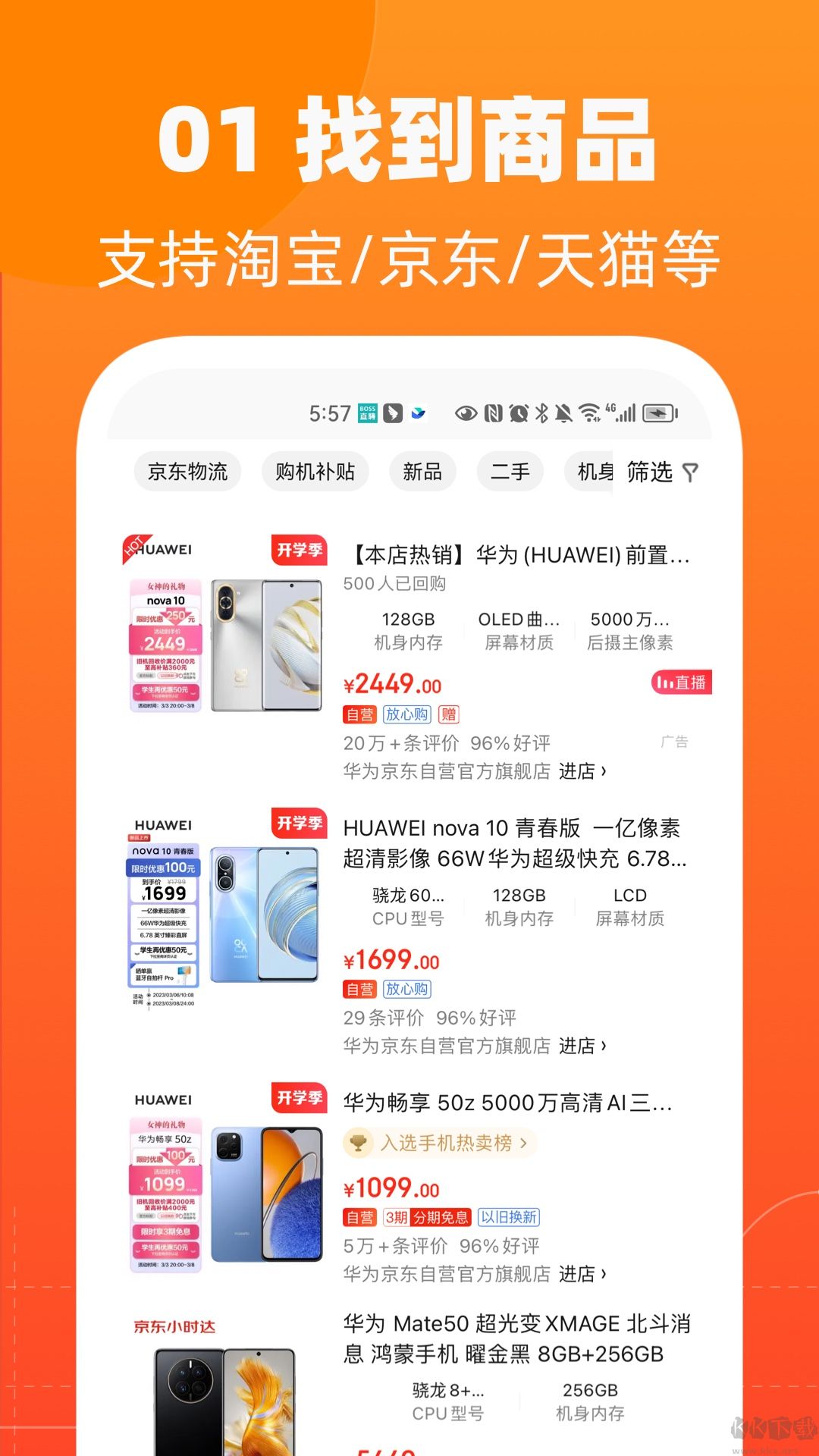 慢慢買app手機版