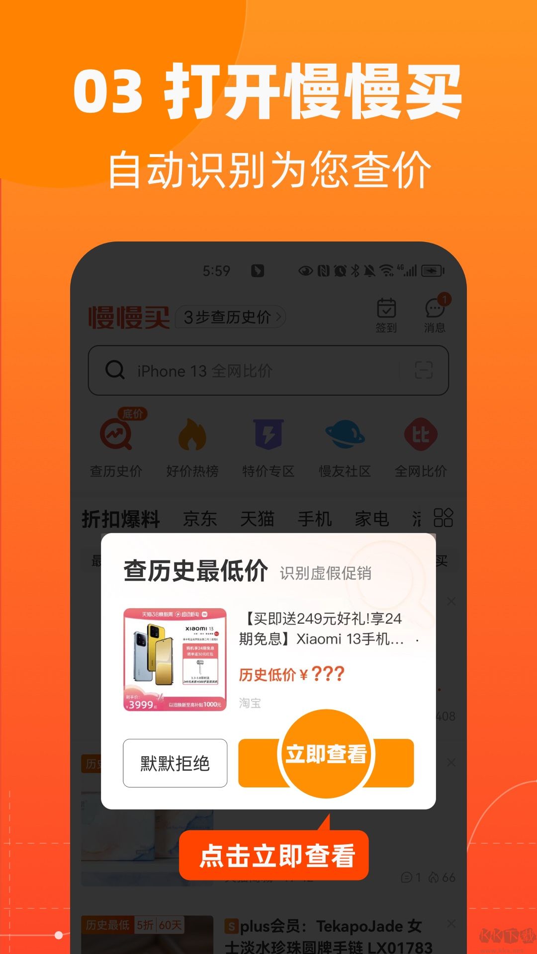 慢慢買app手機版
