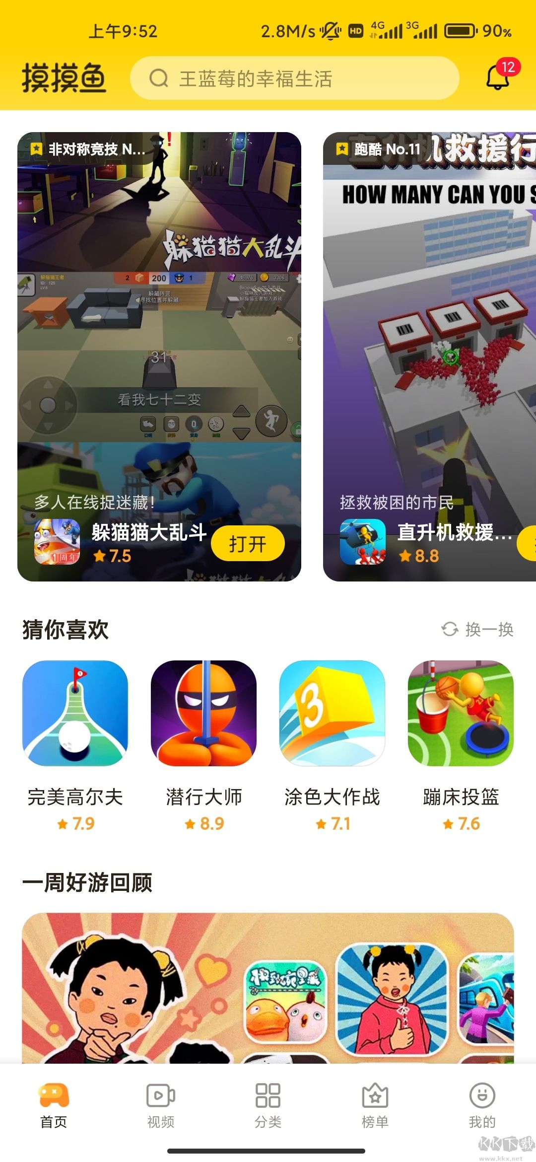 摸摸魚(游戲盒子)APP