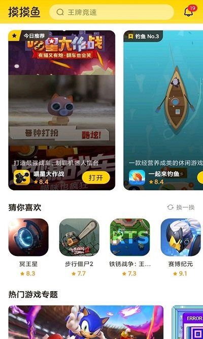 摸摸魚(游戲盒子)APP