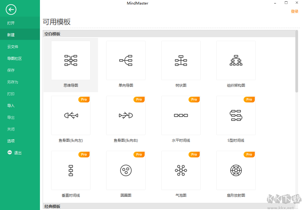 MindMaster(PC高效)思維導(dǎo)圖綠色最新版