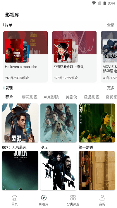 極光影院APP去廣告綠化版