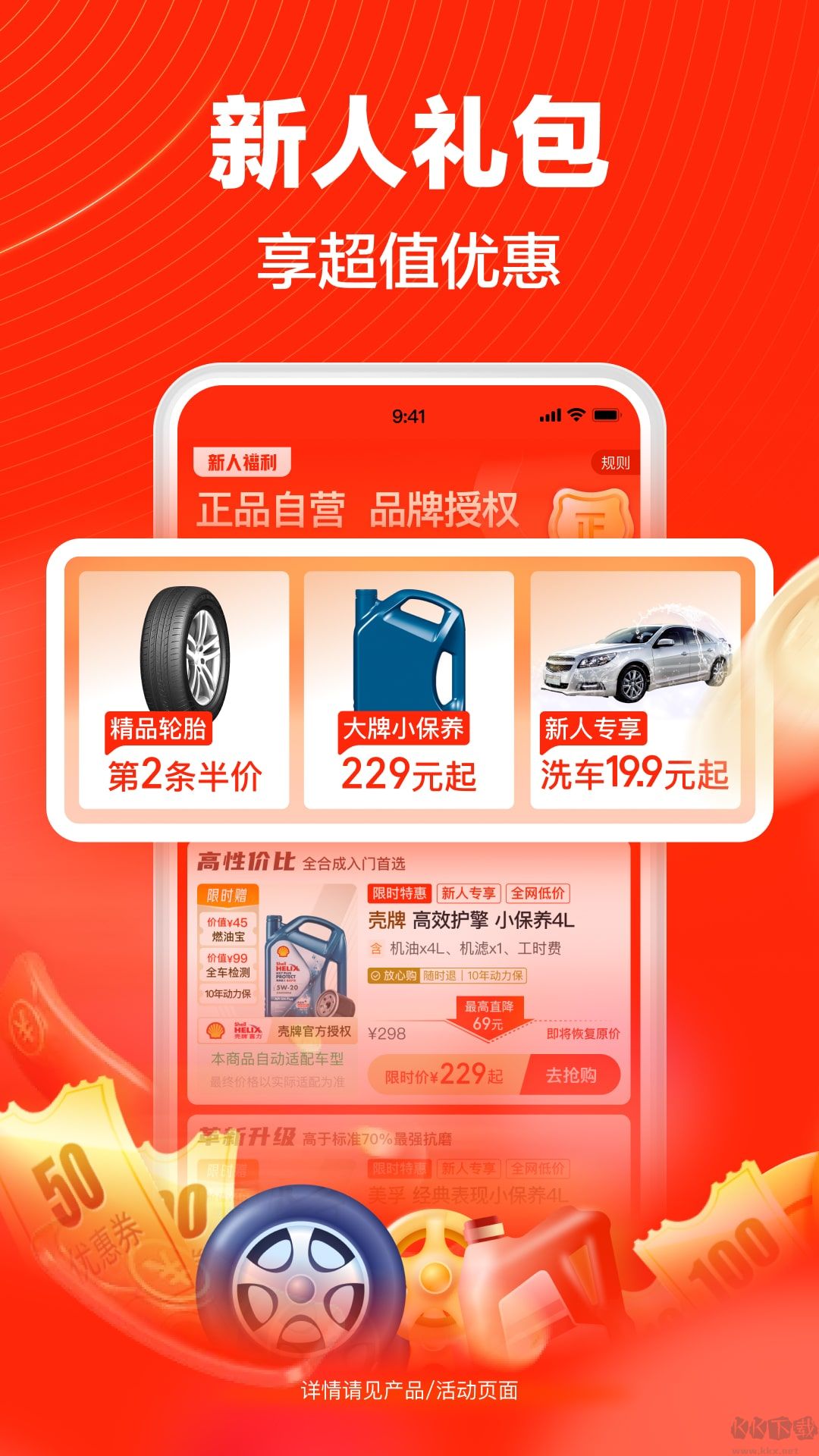 途虎養車手機版