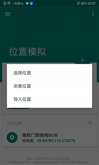 Fake Location模擬定位APP-打卡神器
