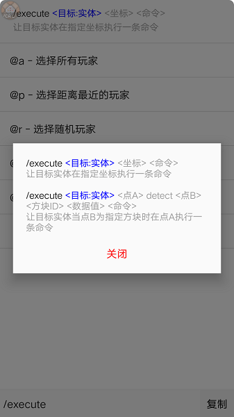 我的世界命令助手手機版