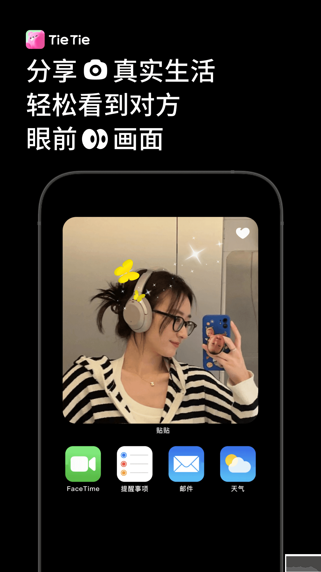 貼貼app安卓版