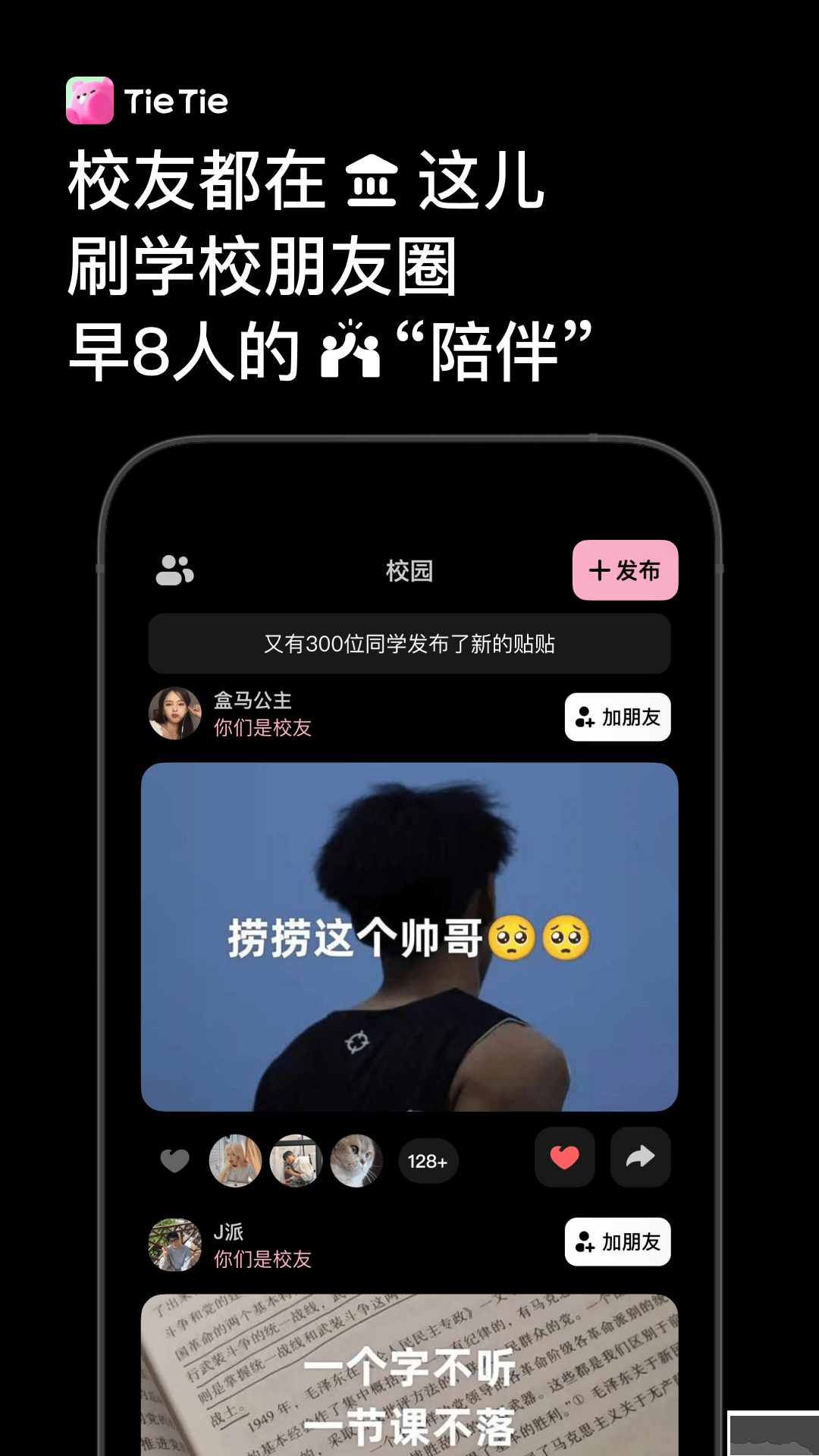 貼貼app安卓版