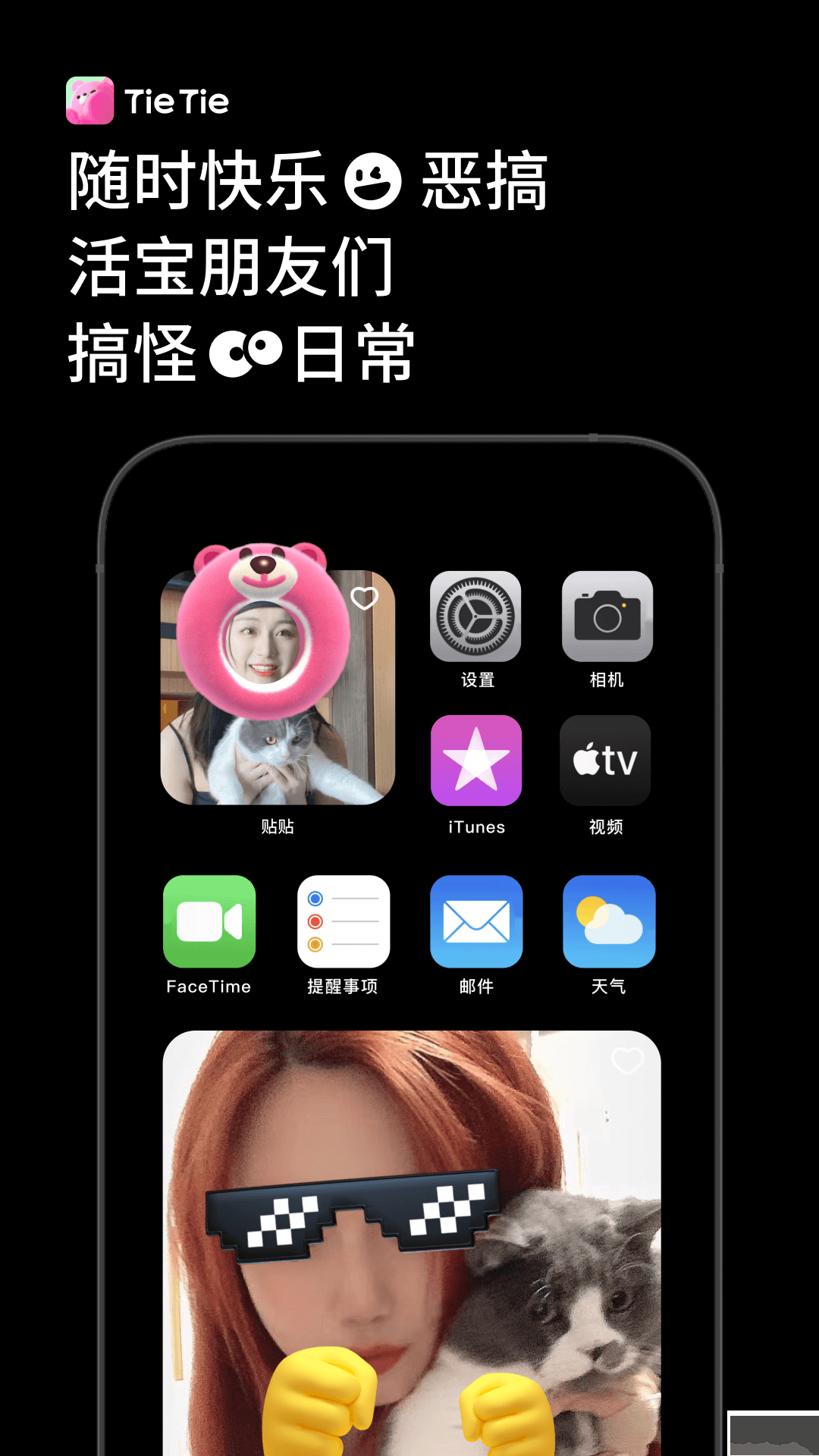貼貼app安卓版