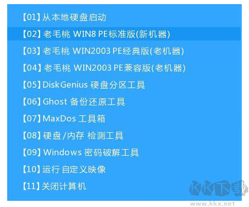 老毛桃U盤啟動(dòng)盤制作工具完整版