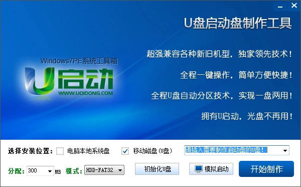 老毛桃U盤啟動(dòng)盤制作工具完整版