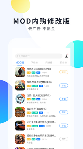 魔玩助手(MOD內(nèi)購修改)安卓版