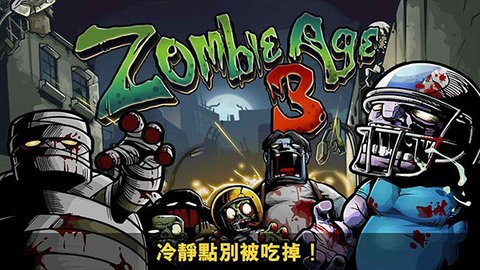 僵尸時(shí)代3高清