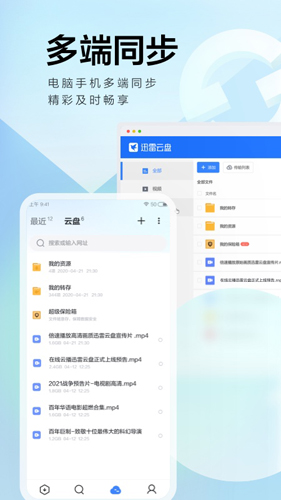迅雷手機(jī)版2023官方最新版