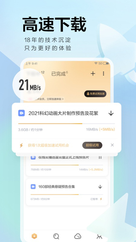 迅雷手機(jī)版2023官方最新版
