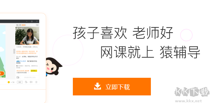 猿輔導PC端