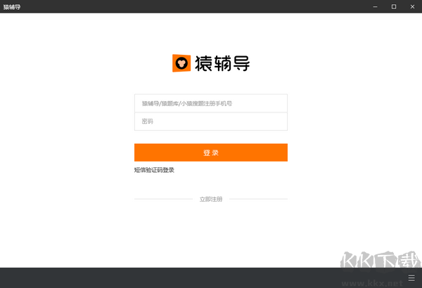 猿輔導PC端