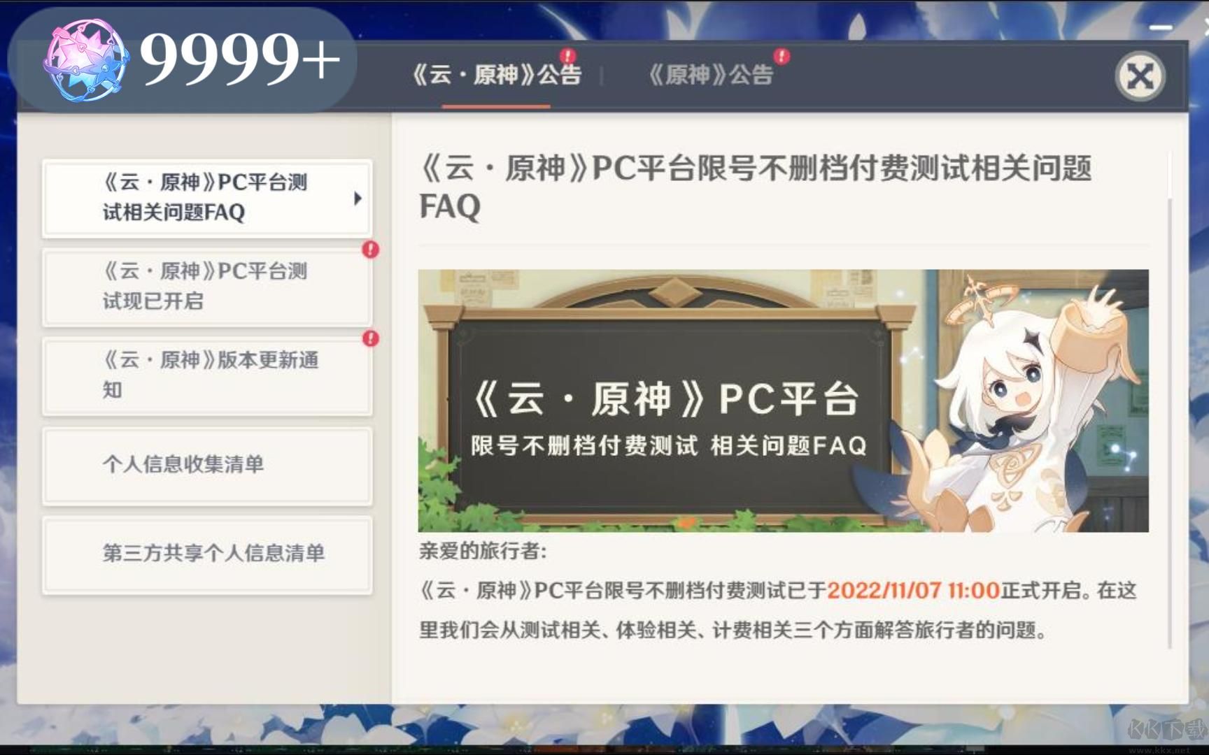 原神pc端原神官方4.0版本安裝