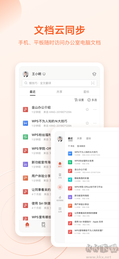 WPS Office全功能解鎖版