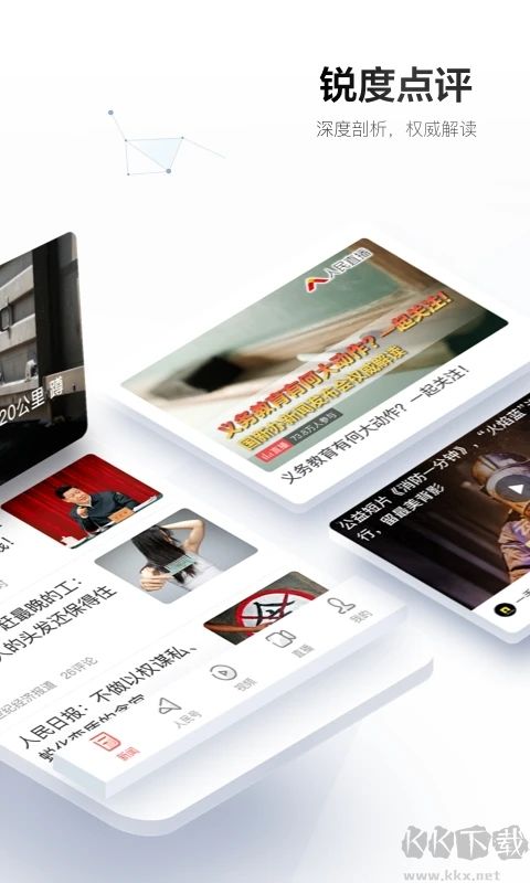 人民日報(bào)APP安卓版