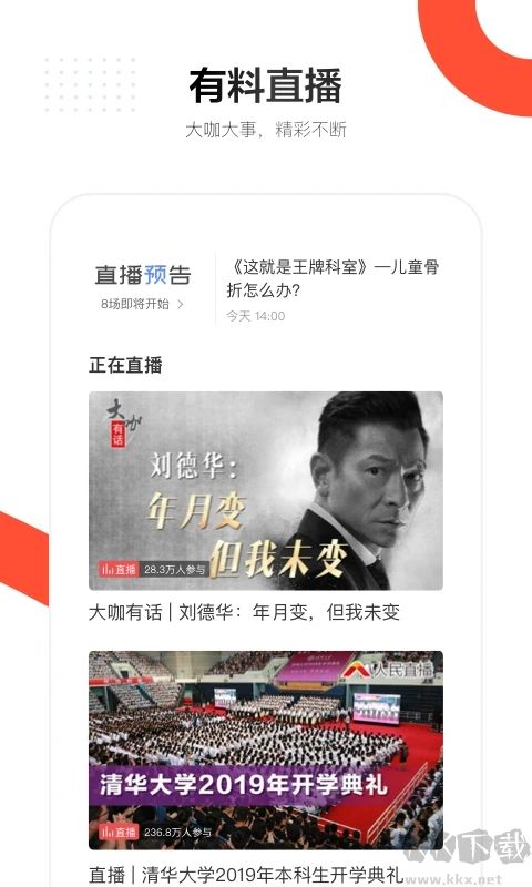 人民日報(bào)APP安卓版