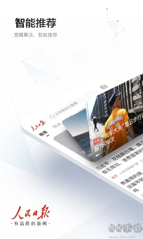 人民日報(bào)APP安卓版