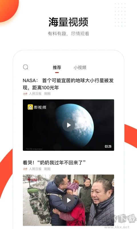 人民日報(bào)APP安卓版