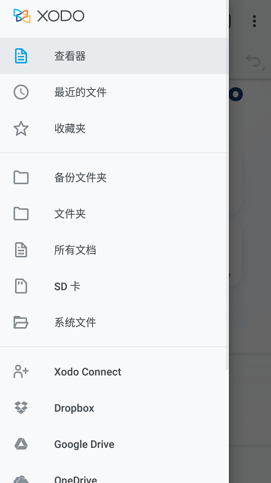 Xodo PDF-破解專業版
