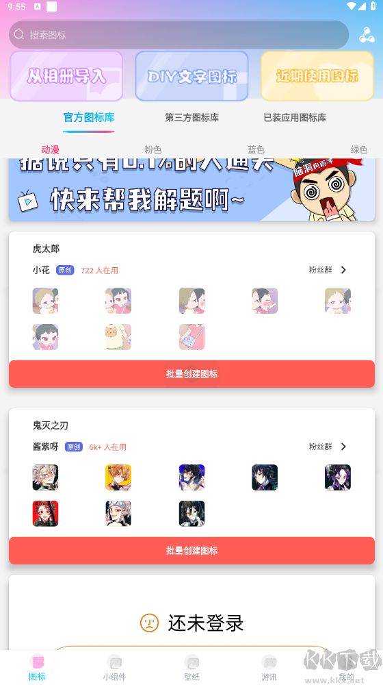 圖標精靈手機版