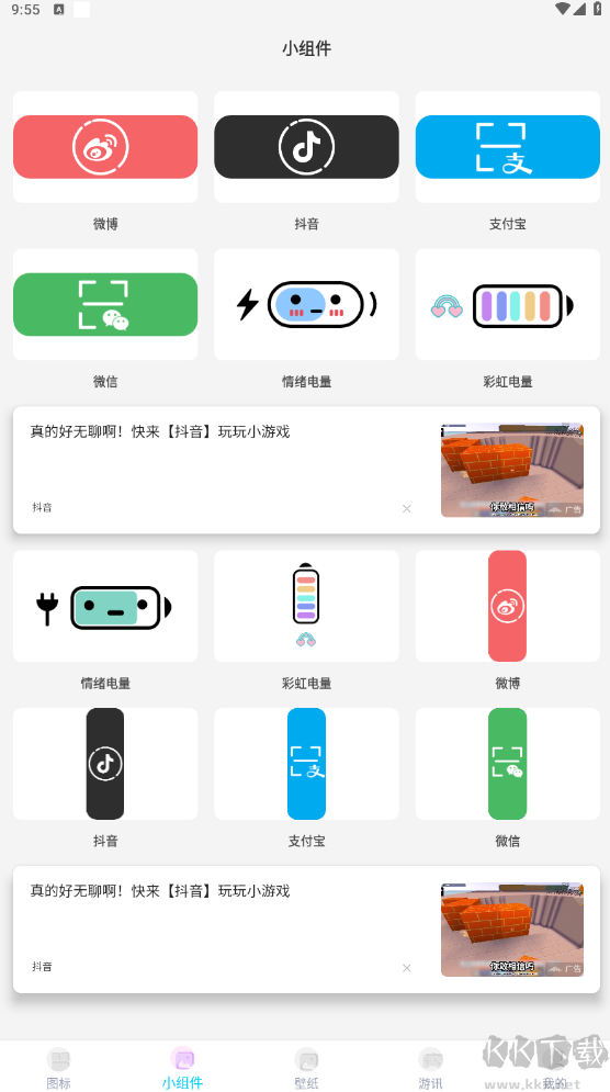 圖標精靈手機版
