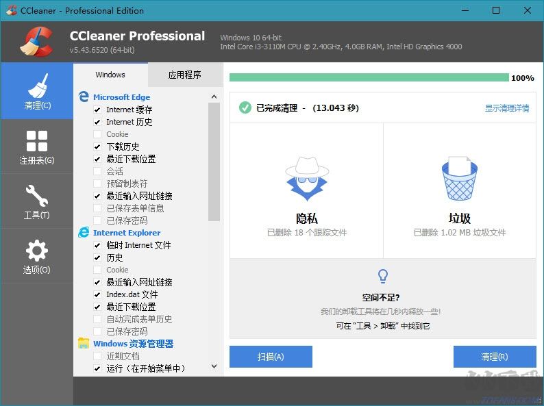 超級系統清理(CCleaner專業版)