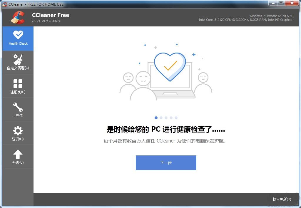 超級系統清理(CCleaner專業版)