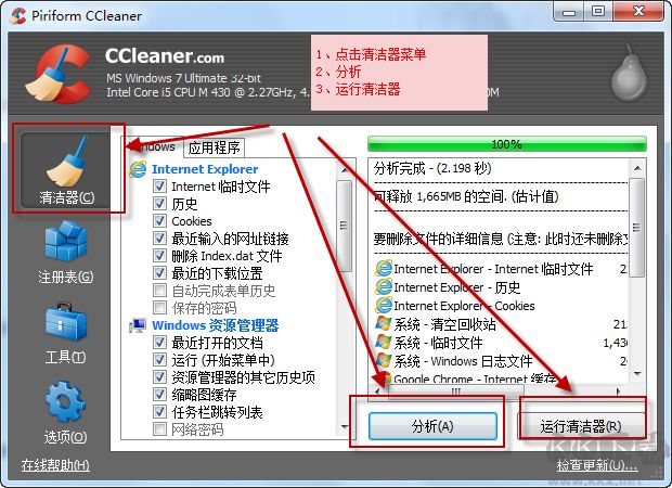 超級系統清理(CCleaner專業版)