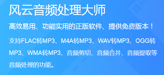風云音頻處理大師