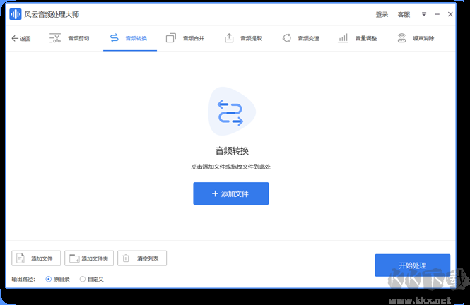 風云音頻處理大師