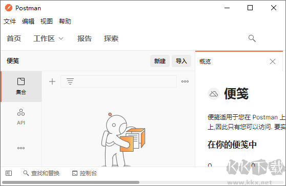 postman中文版(接口測試工具)