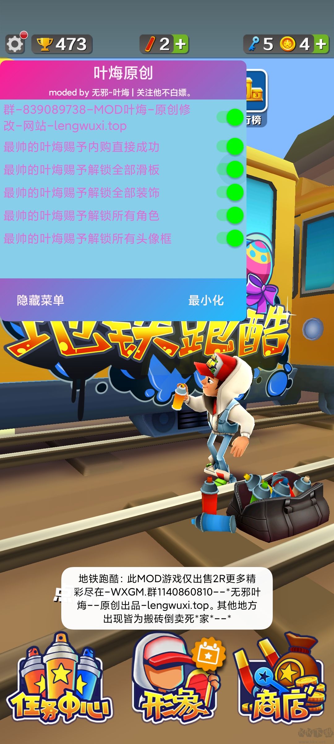 地鐵跑酷牛津內置菜單版