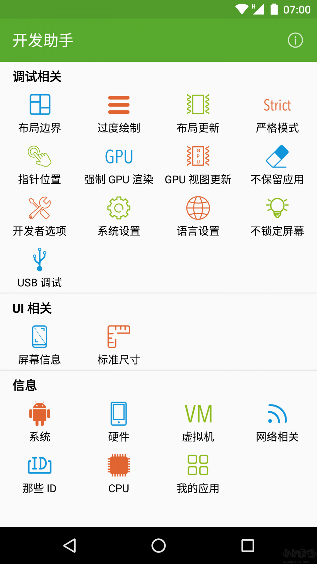 開(kāi)發(fā)助手app最新版