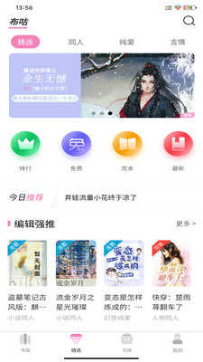 布咕閱讀(女性精品)免費(fèi)版最新官方版