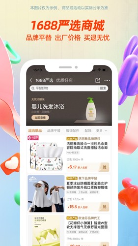 阿里巴巴(便捷購物)手機版app安卓新版本