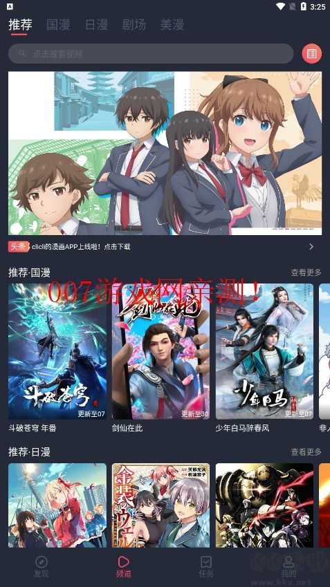 CliCli動漫app免費版
