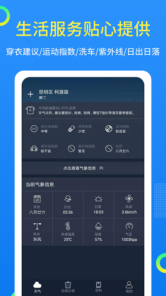 潮汐天氣app官方版