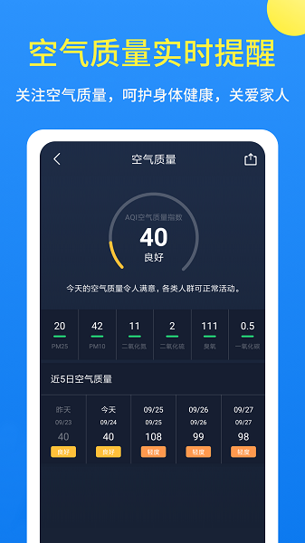 潮汐天氣app官方版