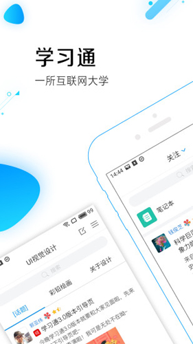 超星學習通(大學必備)app官方新版本